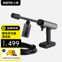 HOTO 小猴工具HOTO小米家高压洗车机家用无线锂电洗车枪水泵大功率清洗机手持