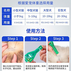 FANKEC 凡可奇 宠物驱虫药 体外驱虫 3支/1盒