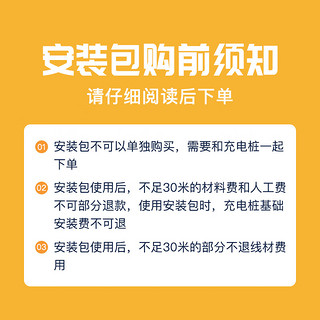京东云 充电桩家庭充电安装包30米(仅适用京东云充电桩7kw)