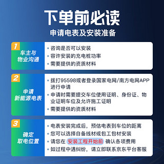 京东云 充电桩家庭充电安装包30米(仅适用京东云充电桩7kw)