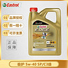 Castrol 嘉实多极护 5W-40 SP级 SP C3钛流体全合成机油 润滑油