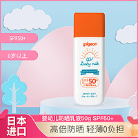 Pigeon 贝亲 婴儿防晒霜 SPF50+ 50g