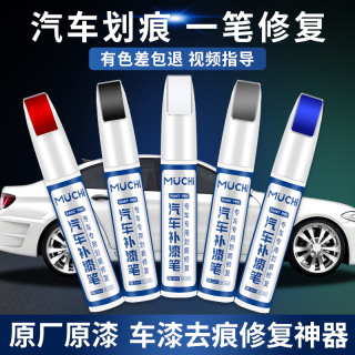 松丸 补漆笔 珍珠白 汽车划痕修复神器