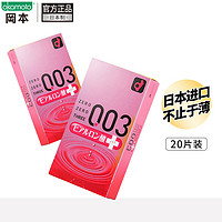 冈本 003透明质酸超薄安全套玻尿酸避孕套10只装*2盒橡胶