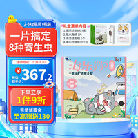 海乐妙 猫咪体内外驱虫药猫用打虫药 2-8kg六粒(礼盒装)
