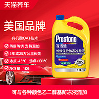 Prestone 百适通 汽车防冻液 2KG红色 -30°