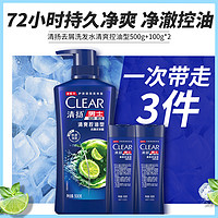 CLEAR 清扬 控油去屑洗发露洗发水 500g+100g*2