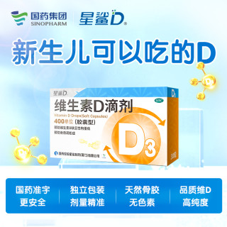 88VIP：星鲨 维生素D3滴剂 30粒 3盒 90粒