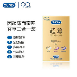 杜蕾斯durex 避孕套 超薄尊享三合一18加赠6只 男女用套套 含紧型小号套套 计生成人情趣用品