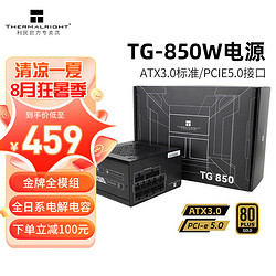 Thermalright 利民 电源 金牌全模组电源 TG-850 ATX3.0标准