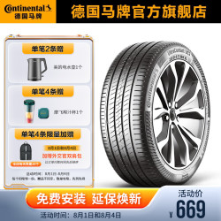 德国马牌 德国德国马牌 Continental  轮胎215/55R17 94W FR UC7