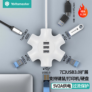 Yottamaster 尤达大师 USB3.0分线器扩展坞高速7口HUB拓展坞 0.2米白