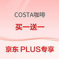 京东PLUS专享 COSTA咖啡权益