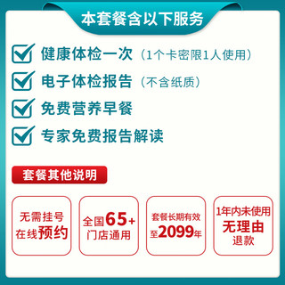 瑞慈体检 成人优享升级套餐 肿瘤深筛体检  20-80岁通用