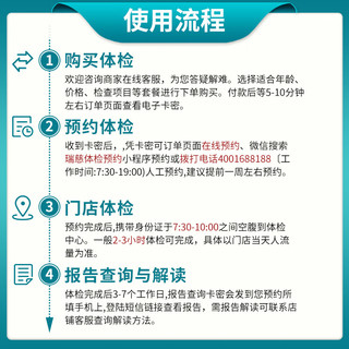 瑞慈体检 成人优享升级套餐 肿瘤深筛体检  20-80岁通用