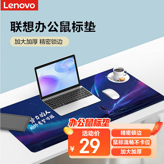 Lenovo 联想 拯救者Y7000P R7000P 原装鼠标垫 披星戴月 800