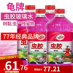 龟牌 樱桃爽虫胶玻璃水 0度 2L*4瓶