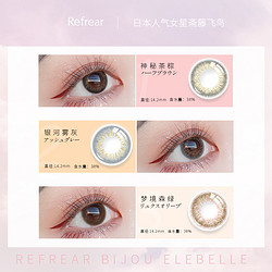 当前位置:>首页>医疗健康>隐形眼镜相关>隐形眼镜>彩色隐形>refrear