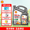 Shell 壳牌 超凡喜力灰壳零碳环保 全合成汽机油 5W-40 API SP级 汽车保养 5W-30 4L+1L