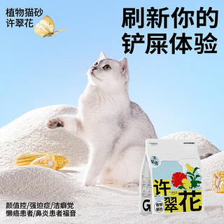许翠花 植物砂 原味猫砂2.5kg*4包 原味