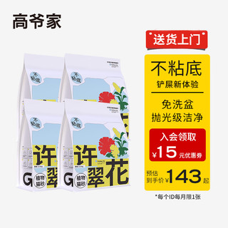 许翠花 植物砂 原味猫砂2.5kg*4包 原味