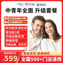 医艾康 体检套餐瑞慈/慈铭/大健康中青年体检卡  健康优享关爱套餐 全国通用