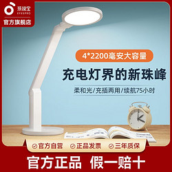 EYESPRO 孩视宝 A级护眼灯充插两用台灯书桌学生宿舍可充电式大容量VL161C