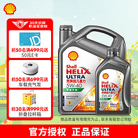 Shell 壳牌 超凡喜力灰壳零碳环保 全合成汽机油 5W-40 SP级 5L装