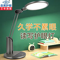 Liangliang 良亮 led卧室灯护眼学习灯学生儿童写字读写专用阅读新款4308型号