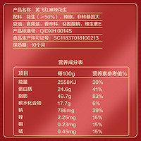 黄飞红 麻辣花生米210g*10袋礼盒装黄飞鸿花生坚果特产零食下酒菜