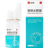 仁和药业 止鼾器30ml/瓶 2瓶