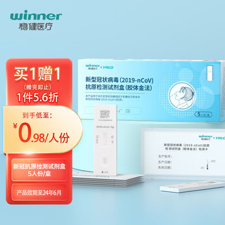 稳健（Winner）新型冠状病毒抗原检测试剂盒(胶体金法)5人份/盒 可上传家用非核酸快速自检试纸