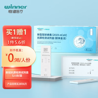 稳健（Winner）新型冠状病毒抗原检测试剂盒(胶体金法)5人份/盒 可上传家用非核酸快速自检试纸