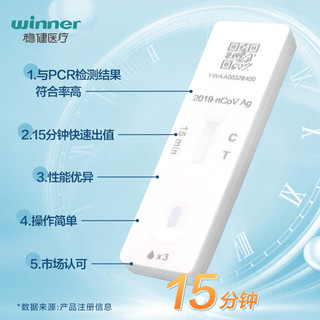 稳健（Winner）新型冠状病毒抗原检测试剂盒(胶体金法)5人份/盒 可上传家用非核酸快速自检试纸