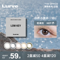 Lurve 美瞳通勤系列日抛隐形眼镜6片装