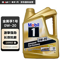 保养节：Mobil 美孚 金装1号全合成机油 0W-20 4L/桶 SP级 亚太版