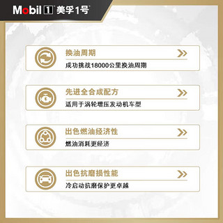 Mobil 美孚 金装1号全合成机油 0W-20 4L/桶 SP级 亚太版