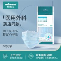 winner 稳健医疗 医用外科口罩 150只