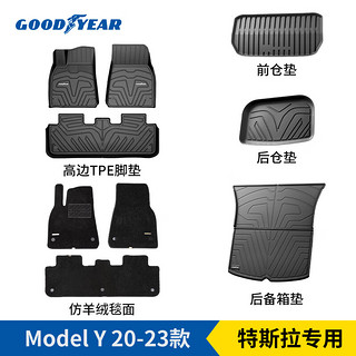 GOOD YEAR 固特异 特斯拉ModelY 注塑TPE脚垫九件套