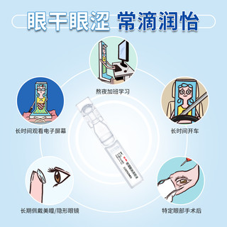 润怡 玻璃酸钠 滴眼液30支 眼药水缓解干眼症