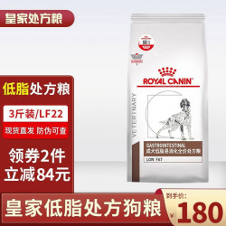 皇家 LF22犬低脂易消化 低脂肪均衡纤维消化支持胰腺处方粮狗粮 1.5kg