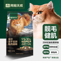 网易严选 全价冻干双拼兔肉猫粮 1.8kg+赠同款猫粮100g
