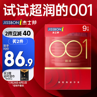 jissbon 杰士邦 水润倍滑001 安全套9只