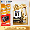 Mobil 美孚 金装1号 全合成机油 0W-40 SP级 4L