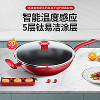 Tefal 特福 炒锅家用红点不粘锅炒菜锅电磁炉燃气灶适用 带锅盖 G1359495 炒锅 30cm