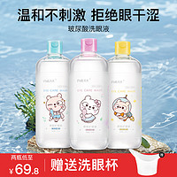 闪亮洗眼液眼部深层清洁护眼液缓解眼疲劳大容量500ml