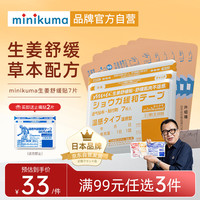 MINIKUMA 日本生姜舒缓贴7片肌肉拉伤肩颈椎腰背膝盖酸痛关节疼痛镇止痛贴膏
