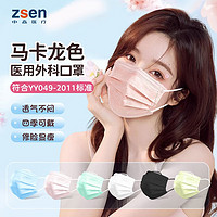 中森(zsen)一次性医用外科口罩成人三层含熔喷布防护细菌粉尘甲流马卡龙彩色高颜值夏季轻薄透气口罩 薄荷绿 3盒90片·独立包装
