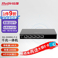 锐捷(Ruijie)千兆路由器企业级网关路由双WAN口无线AC控制器&RG-EG105G-P-E5口千兆POE
