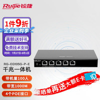 锐捷(Ruijie)千兆路由器企业级网关路由双WAN口无线AC控制器&RG-EG105G-P-E5口千兆POE